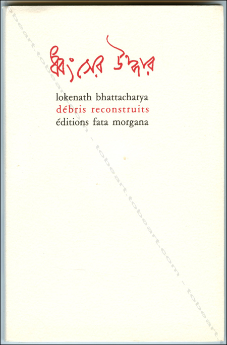 Pierre ALECHINSKY | Lokenath Bhattacharya | D&eacute;bris reconstruits | Montpellier, Fata Morgana, 1991.